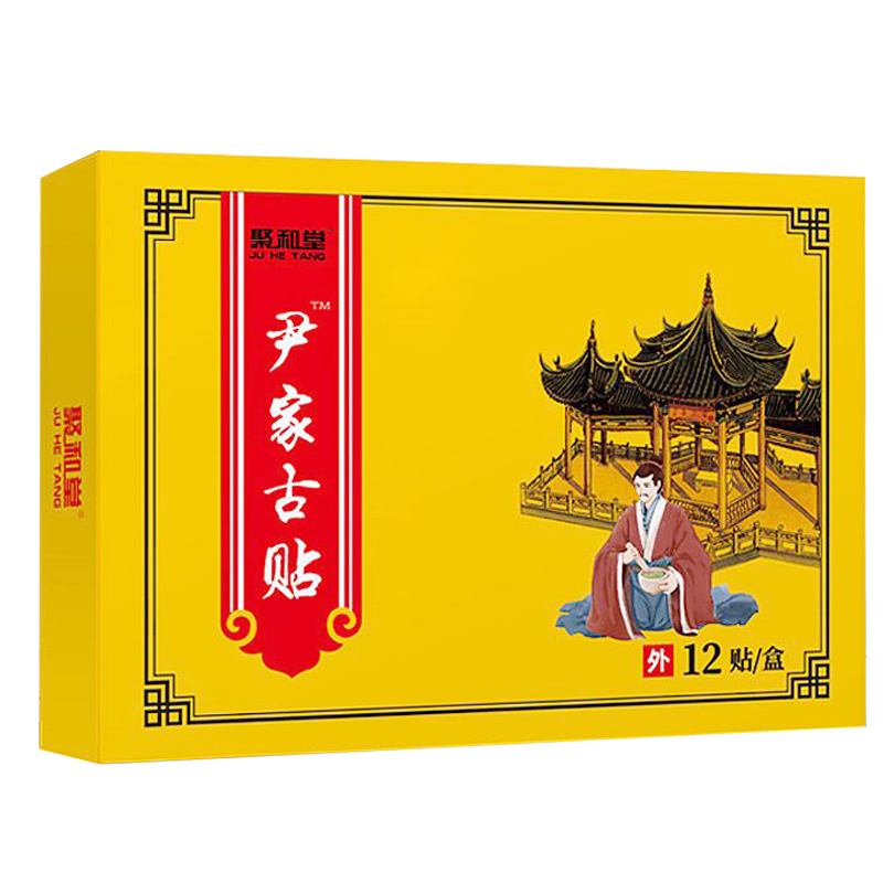 正品聚和堂尹家古贴(买2送1/买3送3)腰间盘腰肌劳损骨质增生12贴