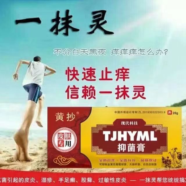 黄抄淘聚汇益美丽抑菌乳膏一抹灵抑菌膏清凉止痒改善脚气皮肤痤疮