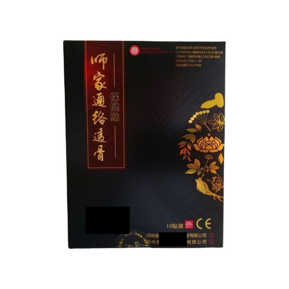 和钺堂师家通络透骨保健贴 师家正品 关节肩周 腰椎突出颈椎贴膏