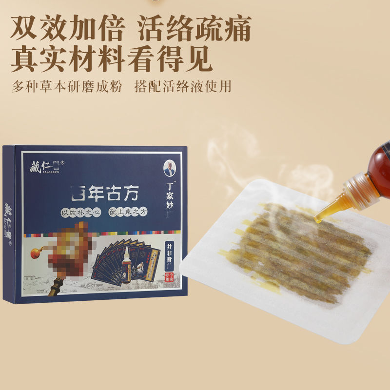 正品藏仁医丁家妙康神农百草三七贴+活洛液颈肩腰腿膝盖关节疼痛 - 图0