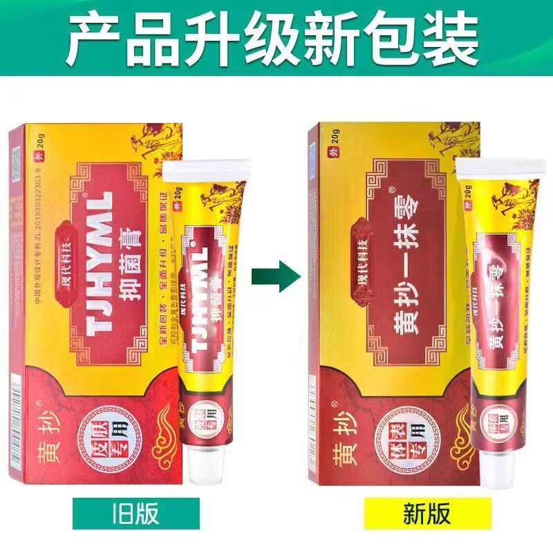 黄抄淘聚汇益美丽抑菌乳膏一抹灵抑菌膏清凉止痒改善脚气皮肤痤疮