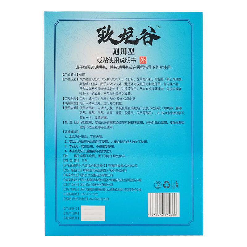 颈椎病肩周炎腰间盘突出特效滑膜炎 男爵医疗器械皮肤消毒护理（消）