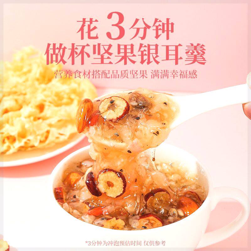 【抢】沫谷红枣坚果银耳羹坚果水果养胃轻食代餐速溶免煮