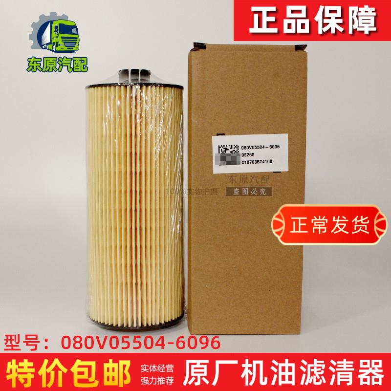 适配重汽T5G曼发动机机油滤芯带O型圈T5机油滤清器080V05504-6096-图0