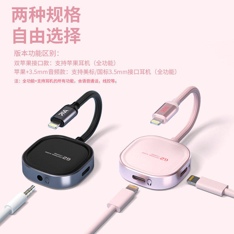 PIVA派威G2苹果耳机转接头二合一充电听歌iPhone音频多功能转接器