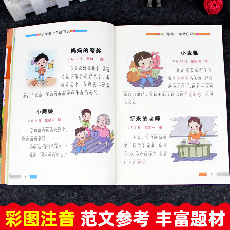 小学生一二年级一句话日记看图写话作文起步专项训练优美句子积累与仿写范文大全写人短语写作语文辅导书课外读书好词好句教学