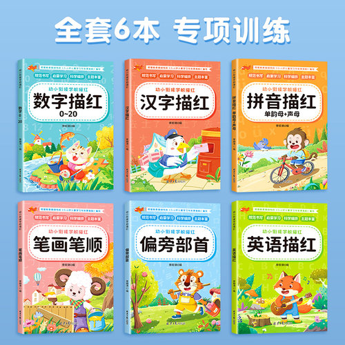 幼小衔接数字练字帖控笔训练描红本学前班幼儿园专用初学者儿童练字本临摹拼音练字帖幼儿写字入门中班大班练习册3岁4一年级小学生 - 图0