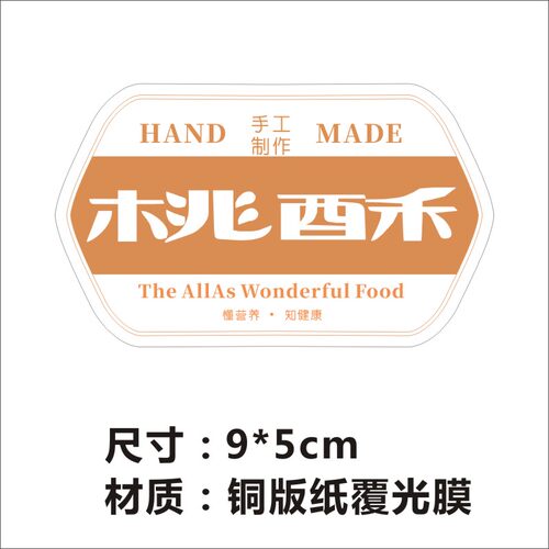 桃酥王老式点心中华纸标签不干胶包装桶麻薯泡芙定制手工网红z - 图3