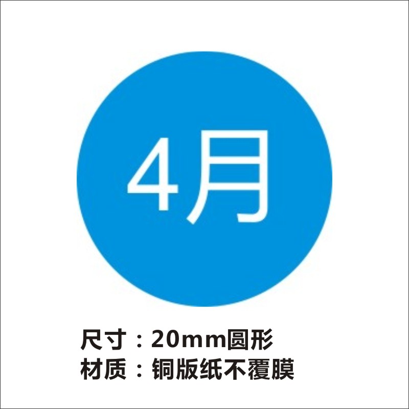 现货月份标签1-12彩色数字贴纸先进先出不干胶圆形季度标签定做X - 图3