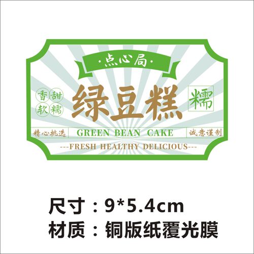 桃酥王老式点心中华纸标签不干胶包装桶麻薯泡芙定制手工网红z - 图0