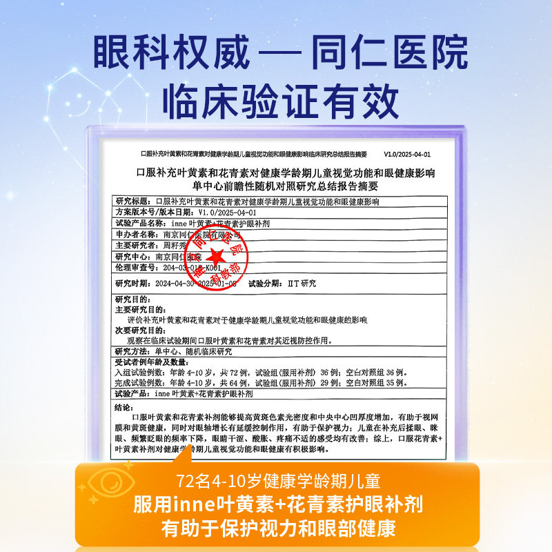 【安佳母婴】inne因你视力棒护眼饮儿童液体叶黄素花青素分舱宝宝,淘宝优惠券,粉丝福利购,淘宝优惠卷