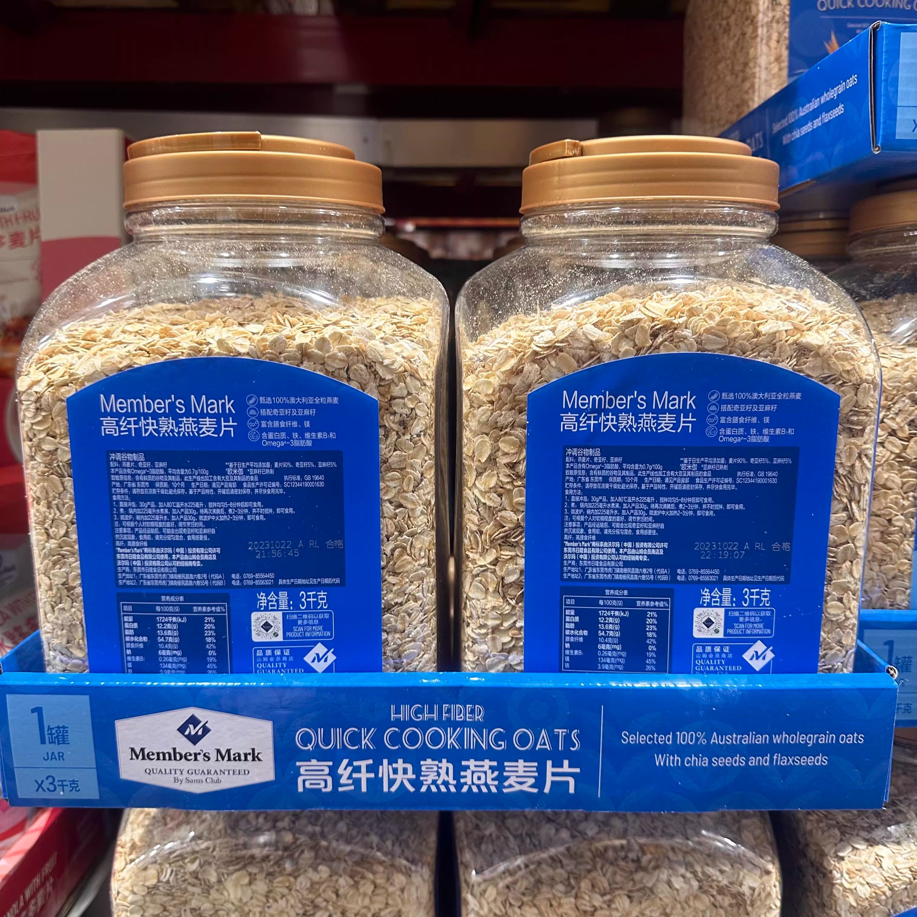 山姆代购Member's Mark营养高纤快熟燕麦片奇亚麻籽整罐3Kg,淘宝优惠券,粉丝福利购,淘宝优惠卷