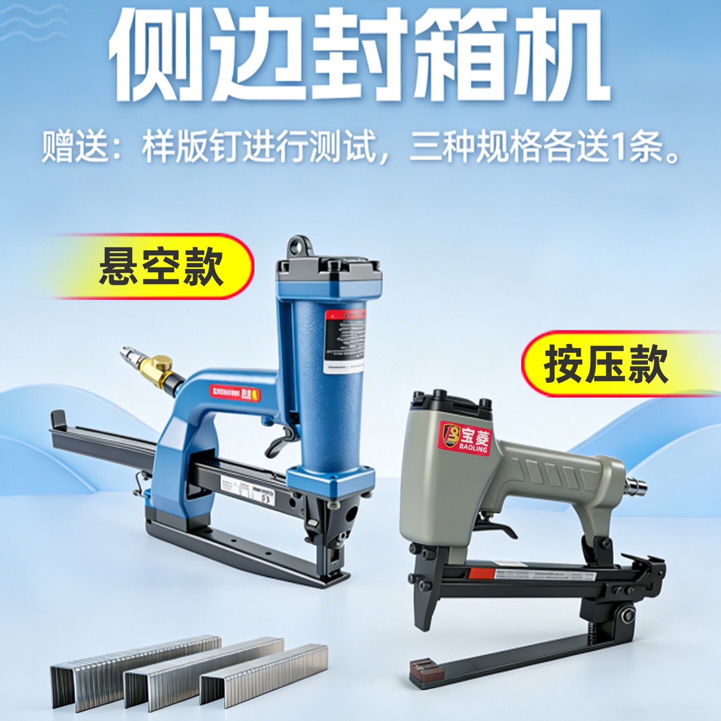 Baoling pneumatic carton sealing machine industrial grade side stapler