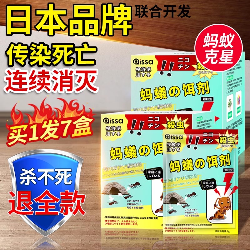 蚂蚁药一锅端家用强力灭小黄蚂蚁药室内白蚁防治专用药神器非无毒 - 图1