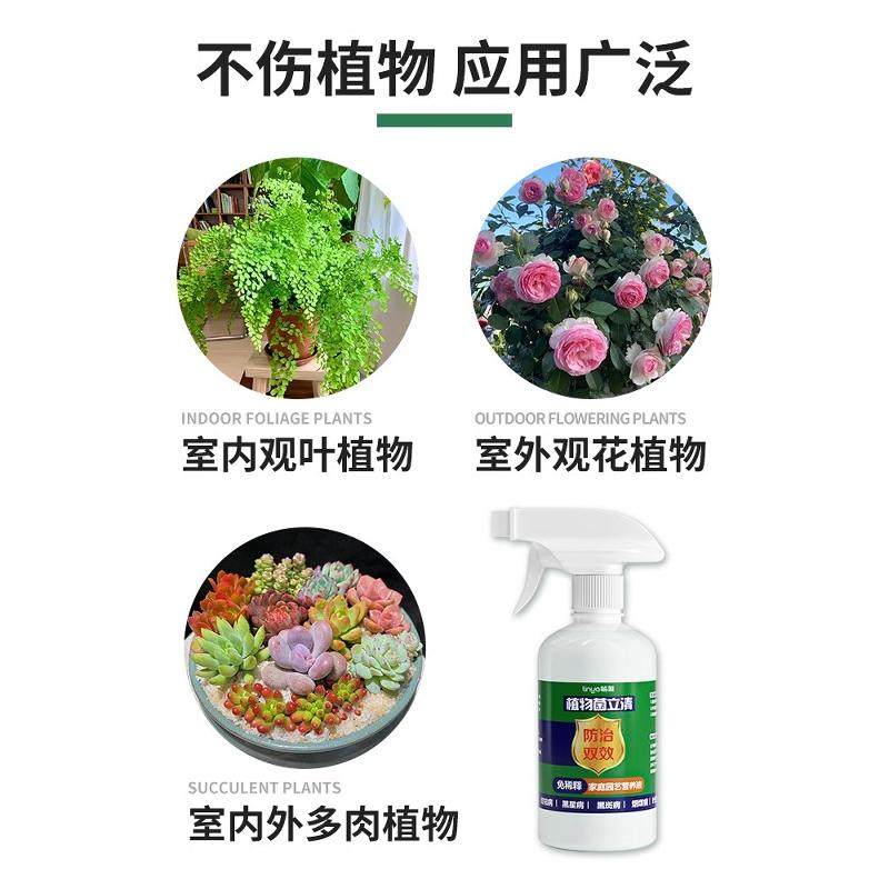 花草植物菌立清杀菌剂通用免稀释微生物菌剂花盆栽绿植营养液抑菌,淘宝优惠券,粉丝福利购,淘宝优惠卷