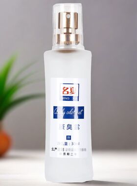 名夏腋臭露狐臭喷雾去味止汗露