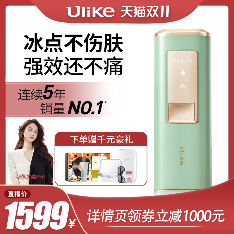 天猫国际进口超市【张大奕粉丝专享】Ulike蓝宝石冰点激光脱毛仪器腋下私处脱毛机0