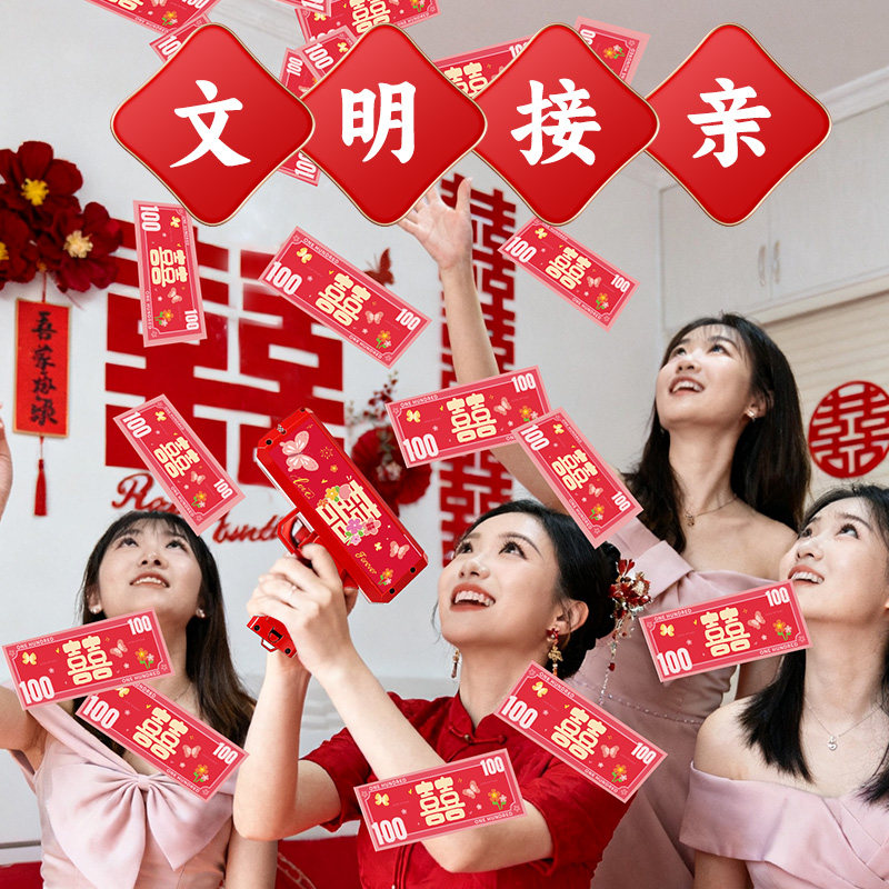 吾家有喜喷钱枪接亲游戏喷钞票机拍照道具婚礼筷夹钞结婚新娘囍枪,淘宝优惠券,粉丝福利购,淘宝优惠卷