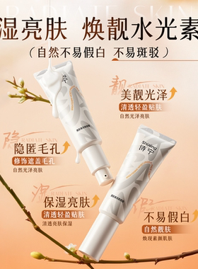 诗宁Moist素颜霜正品遮瑕美白