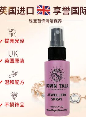 TownTalk英国泰通专业擦银布珠宝黄金钻石银首饰去污保养清洗套装