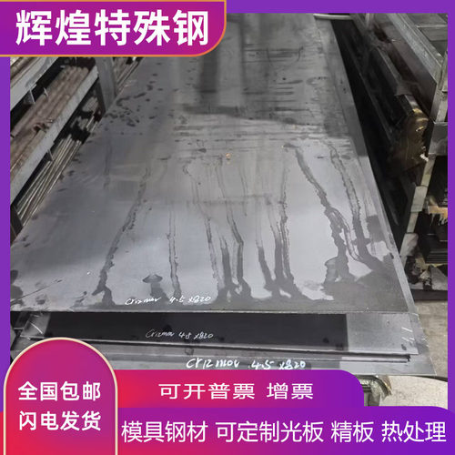 模具钢D2 cr12mov SKD11 H13薄板DC53淬火料440C预硬料厚2-100mm - 图1