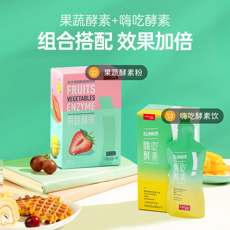 姿美堂果蔬水果孝素非果冻元酵素粉 姿美堂北京专卖酵素