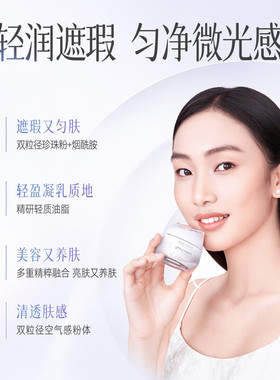 京润珍珠素颜焕美珍珠膏提亮遮瑕