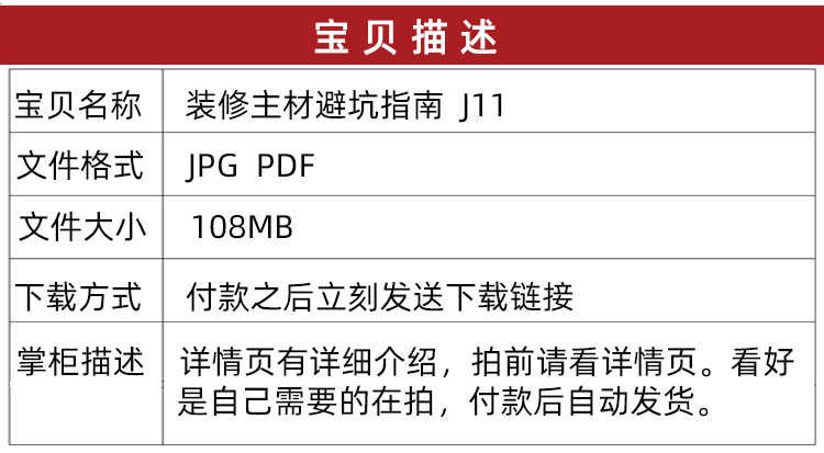 家装主材避坑指南新房装修全屋定制材料知识家具电器省钱攻略大全