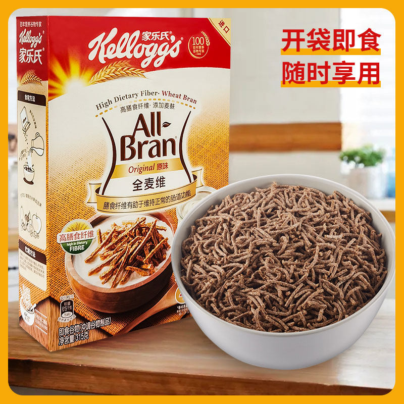 家乐氏全麦维麦麸原装进口即食营养早餐冲饮五谷粗粮膳食纤维麦片