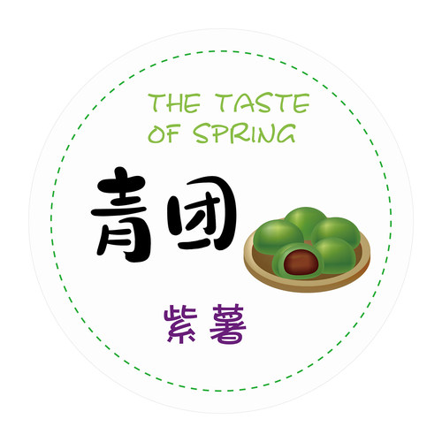青团口味清明果糯米团不干胶咸蛋黄肉松鲜奶紫薯豆沙封口标签贴纸 - 图3
