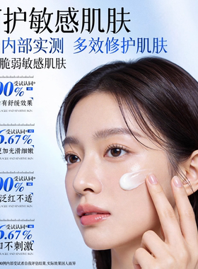 诗宁多效屏障修护霜舒缓修护肌肤屏障补水保湿敏感可用正品