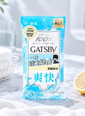 GATSBY进口4件优惠装洁面纸巾洁面洁肤清爽控油洗脸纸1次性洗面纸