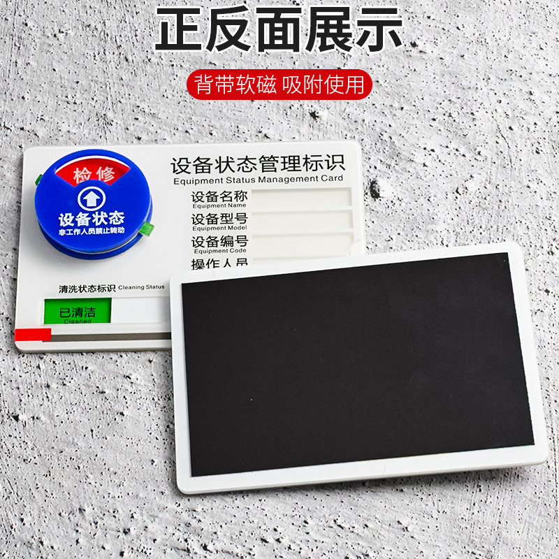 设备状态管理标识牌亚克力机器机械仪器设备运行故障铭牌指示牌磁吸式标识卡可旋转管理卡定制责任人牌订做 - 图1