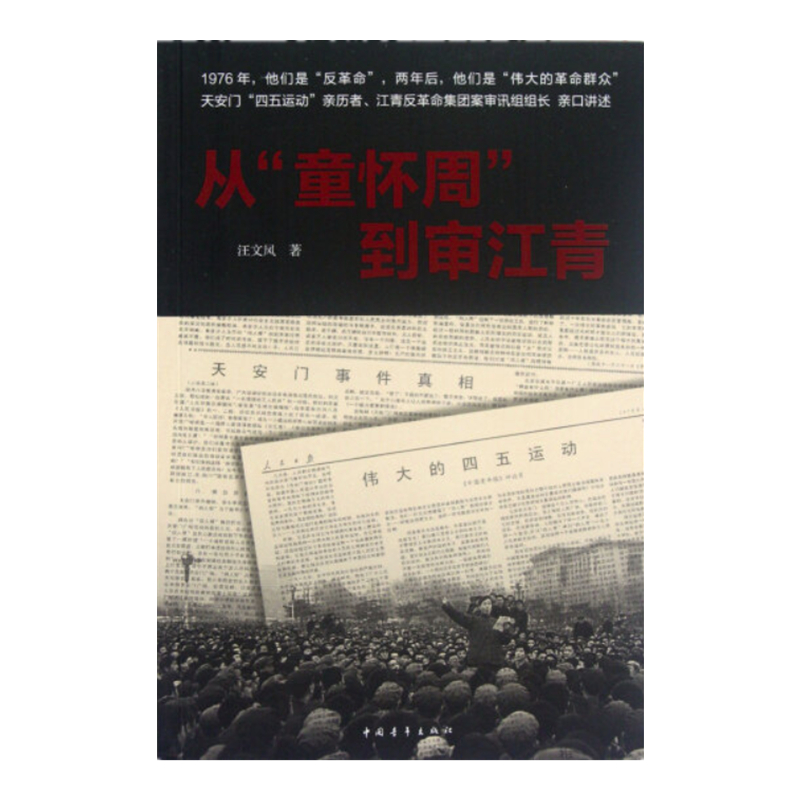 从童怀周到审江青 中国青年出版社 历史 - 图0