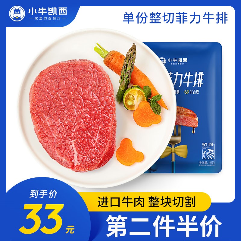 小牛凯西菲力牛排 新人首单立减十元 2021年12月 淘宝海外