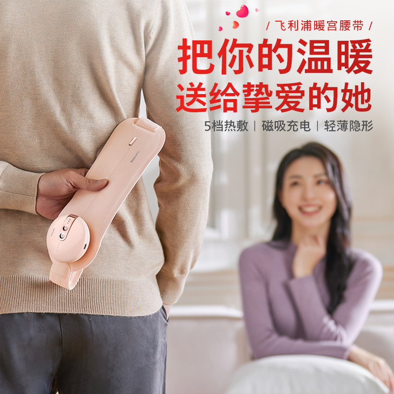 飞利浦腰部按摩器仪暖腹腰带暖肚子热敷按摩仪缓解神器送女生礼物