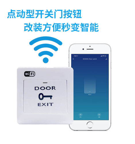 涂鸦WiFi门禁开关86型面板自动复位出门按钮APP远程智能语音开门 - 图3