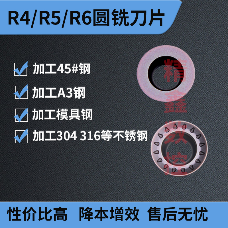 数控铣刀片R5圆铣刀粒RPMW1003MO RPMT10T3MOE-JS VP15TF - 图0