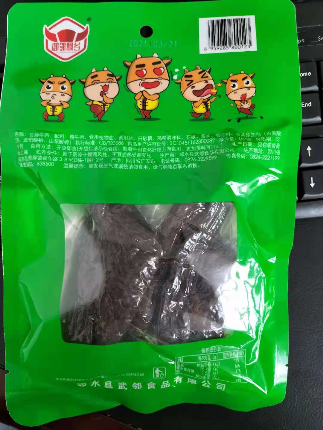 御邻飘乡香酥牛肉160克劲道口感新鲜制作传统工艺美味营养-图1