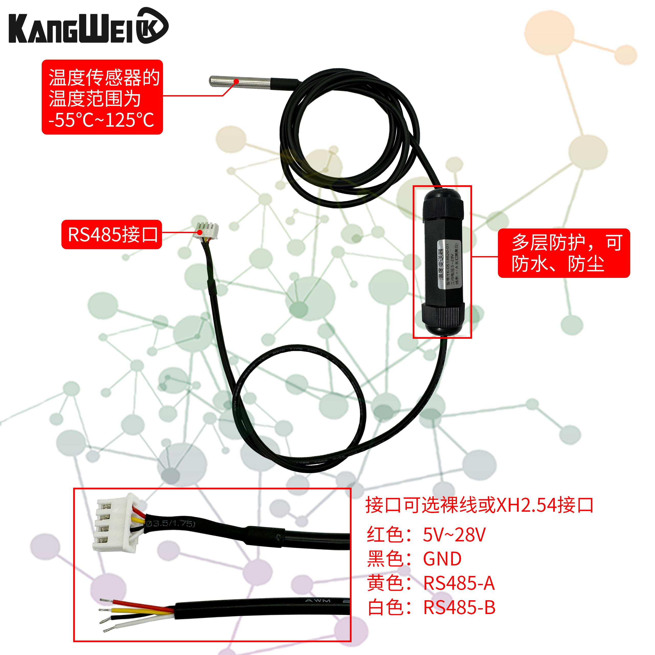 高精度温度感测器18B20变送监视器RS485通讯防水MODBUS工业采集模 - 图1