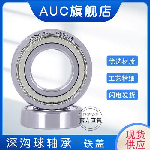 AUC深沟球 轴承6207-2Z 80207 ZZ 内径35外径72高度17mm - 图0