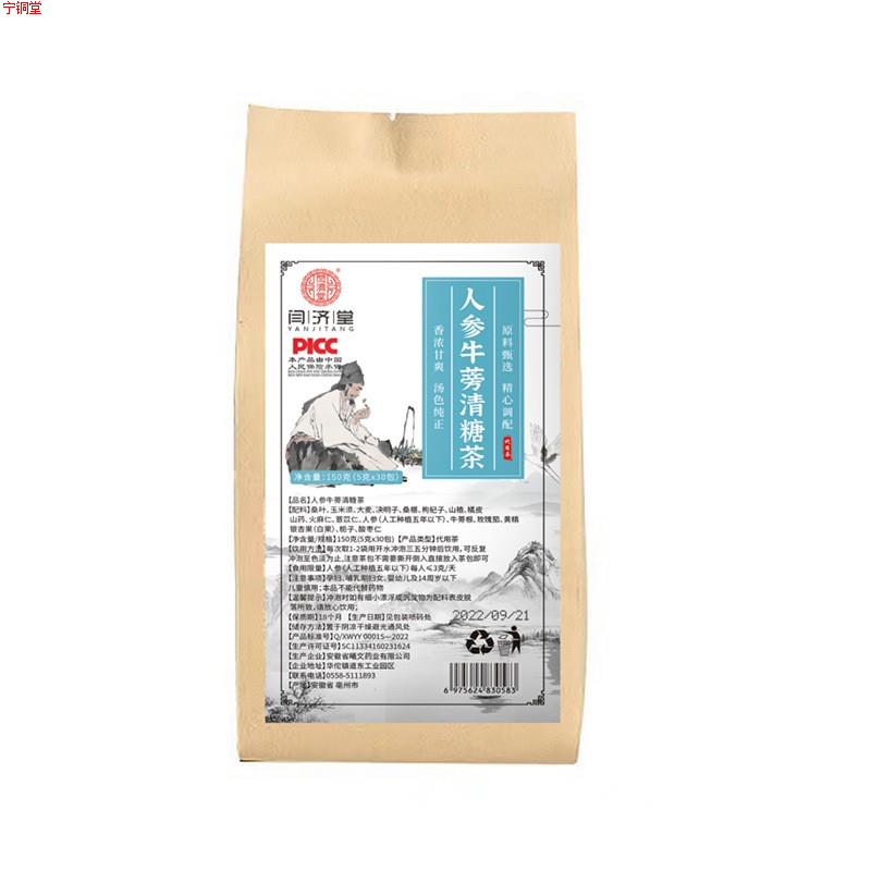 人参牛蒡清唐茶 桑菊清糖茶桑叶菊花玉米须青钱柳茶代用茶