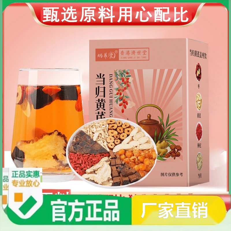 蜗养堂当归黄芪姜枣茶饮养生茶真材实料2HY,淘宝优惠券,粉丝福利购,淘宝优惠卷