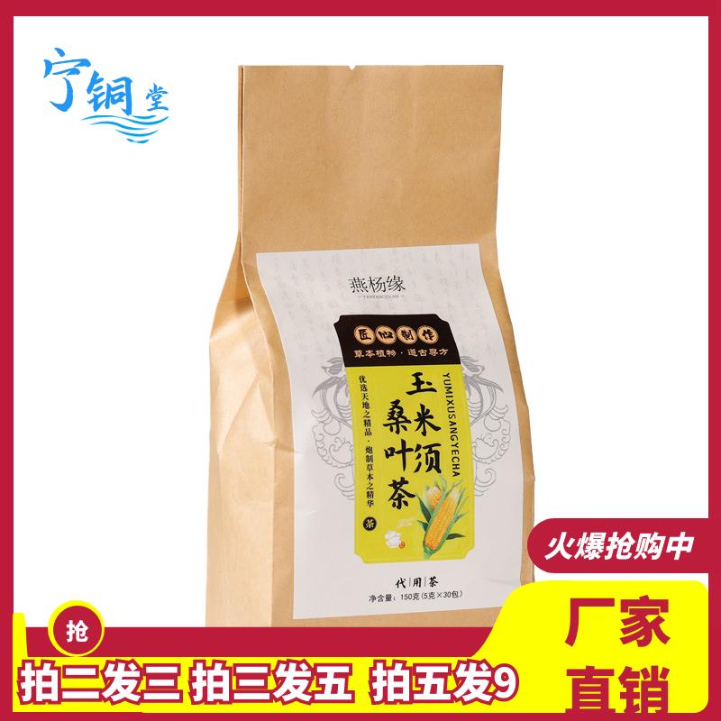 燕扬缘玉米须桑叶茶150g袋装青钱柳叶决明子山楂牛蒡根组合养生茶