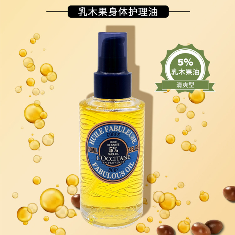 欧舒丹乳木果护理油100ml按摩油 Beautydaz海外身体乳液