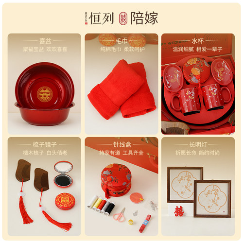 恒列结婚陪嫁套装女方全套备婚物品高档洗漱喜盆嫁妆婚庆用品大全 - 图2