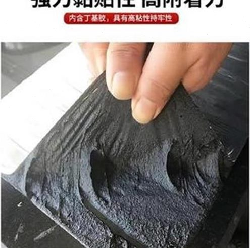丁基建材瓦片密封胶带贴贴堵地板毛毡室内沥青卷U铁皮保护防屋顶