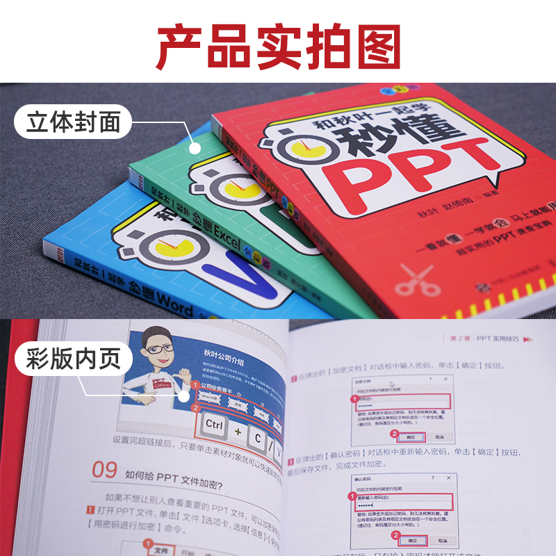 office视频教程书课包PPT Excel零基础Word教程和秋叶一起学秒懂 - 图1