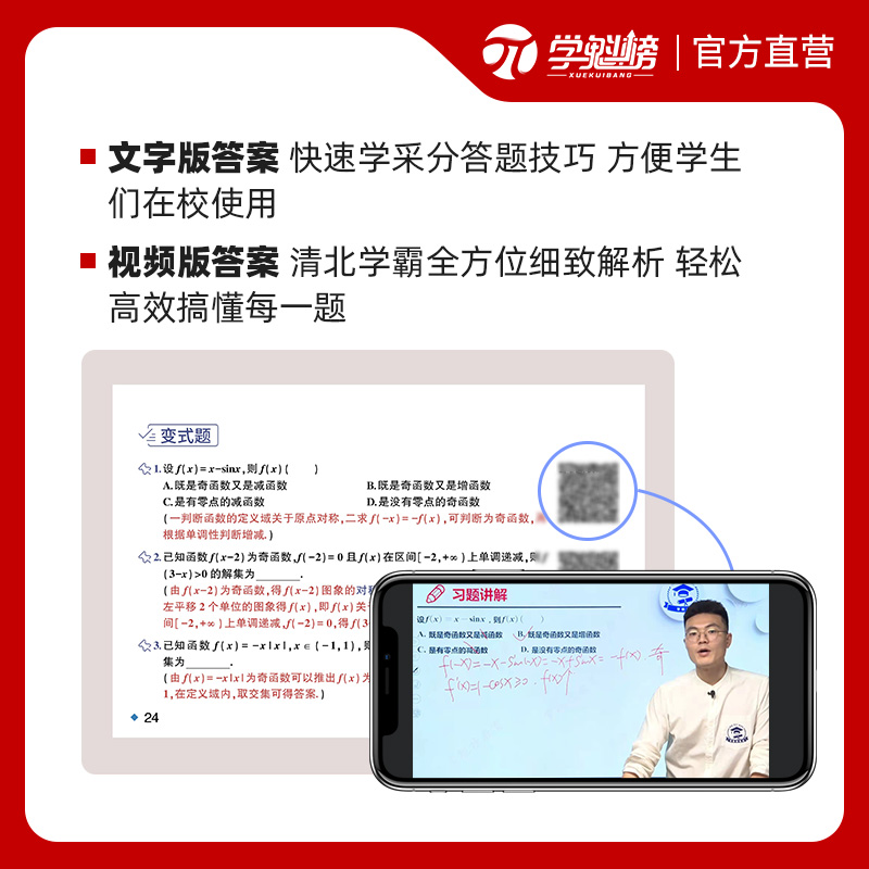 学魁榜高中数学物理化学生物题型手卡学魁直击高考套组智能科技教辅
