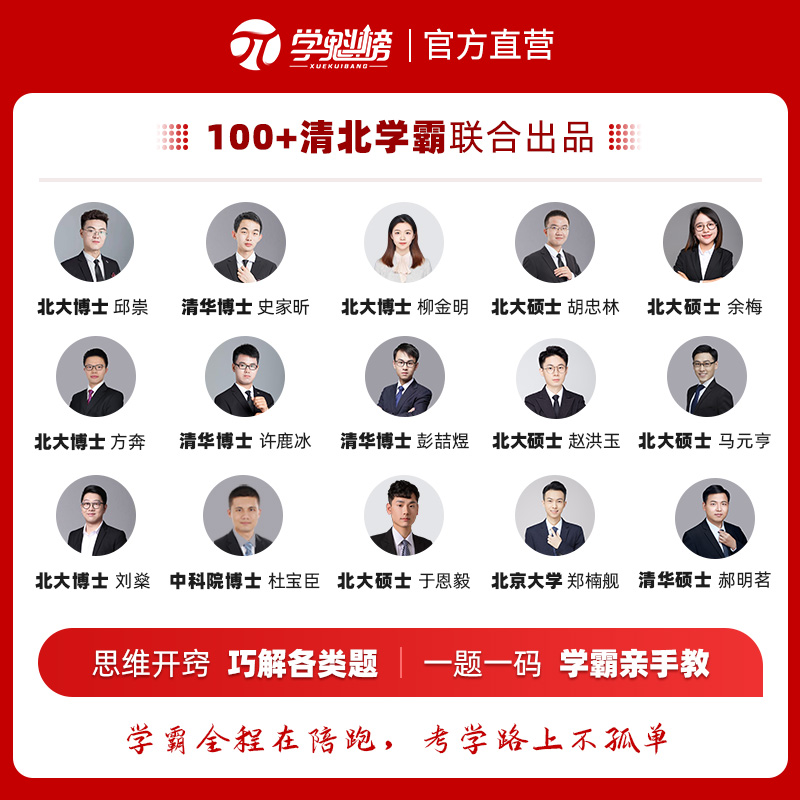 学魁榜解题妙招清北学霸推荐高考必考数语英物化生政史地高中全套全新升级版智能科技教辅